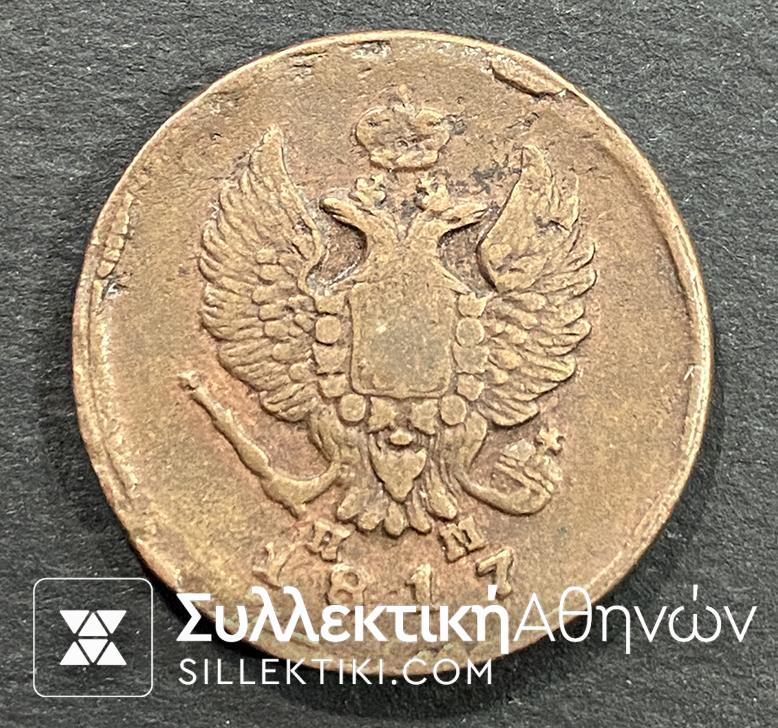 RUSSIA 2 Kopek 1817 VF